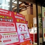 　３Ｇサービス終了を伝えるＮＴＴドコモの看板＝１月２９日、東京都千代田区