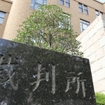 　横浜地裁＝２０２０年１０月