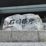 　石川県庁＝金沢市