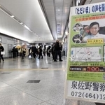　ＪＲ大阪駅に設置された、吉川友梨さんの情報提供を呼びかける看板＝２０日午後