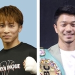 　井上尚弥、中谷潤人