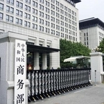 　中国商務省＝北京（共同）