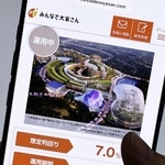 　不動産投資商品「みんなで大家さん」のホームページ画面＝２０２５年１１月