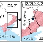 　ウクライナ・ドネツク州、スラビャンスク、キーウ、黒海、ロシア側制圧地域