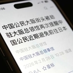 　日本への渡航自粛を呼びかける在大阪中国総領事館の「微信（ウィーチャット）」の投稿＝２６日、北京（共同）