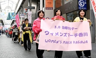 　高松市で開催された「ウィメンズマーチ香川」でジェンダー平等を訴える参加者＝８日午後