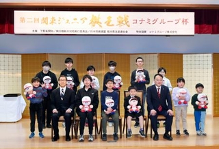 　将棋の「第２回関東ジュニア棋王戦コナミグループ杯」で写真に納まる入賞者ら＝１４日午後、栃木県日光市の日光きぬ川スパホテル三日月