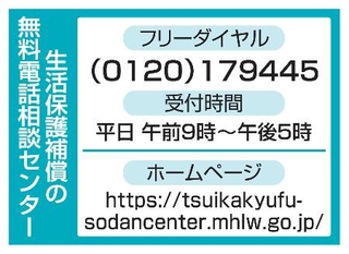 　生活保護補償の無料電話相談センター