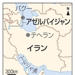 　イラン・テヘラン、アゼルバイジャン・バクー