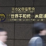 　世界平和統一家庭連合（旧統一教会）の本部が入るビルに掲げられた教団の名称＝２０２５年１２月６日、東京都渋谷区