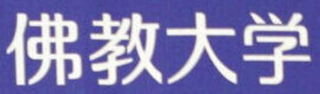 　仏教大