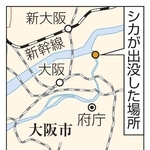 　大阪市都島区・シカが出没した場所、ＪＲ大阪駅