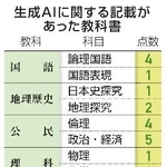 　生成ＡＩに関する記載があった教科書