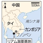 　カンボジア・リアム海軍基地、中国