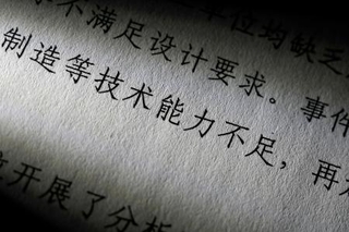 　原発の施工を巡り技術能力不足を指摘する中国規制当局の報告書（共同）