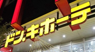 　ドン・キホーテの看板＝東京都目黒区