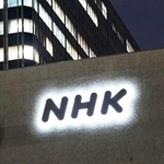 　東京・渋谷のＮＨＫ放送センター