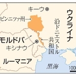 　ウクライナ・ビンニツァ州、キーウ、モルドバ・キシナウ、沿ドニエストル共和国