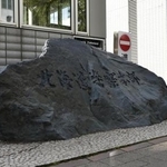 　北海道警本部