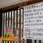 　銭湯「池須温泉」の店内に掲げられた時短営業を知らせる紙＝７日、愛知県津島市