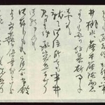 　大橋乙羽の樋口一葉宛て封書（部分、１８９５年３月２９日、日本近代文学館所蔵）