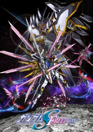 　「機動戦士ガンダムＳＥＥＤ　ＦＲＥＥＤＯＭ」＜（Ｃ）創通・サンライズ＞