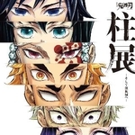 　「アニメ『鬼滅の刃』柱展」のキービジュアル