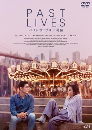 「パスト　ライブス／再会」ＤＶＤ＆Ｂｌｕ-ｒａｙ発売中、ＤＶＤ４４００円、Ｂｌｕ-ｒａｙ５５００円、販売元・ハピネット・メディアマーケティング　Ｃｏｐｙｒｉｇｈｔ２０２２（ｃ）Ｔｗｅｎｔｙ　Ｙｅａｒｓ　Ｒｉｇｈｔｓ　ＬＬＣ．Ａｌｌ　Ｒｉｇｈｔｓ　Ｒｅｓｅｒｖｅｄ