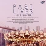 「パスト　ライブス／再会」ＤＶＤ＆Ｂｌｕ-ｒａｙ発売中、ＤＶＤ４４００円、Ｂｌｕ-ｒａｙ５５００円、販売元・ハピネット・メディアマーケティング　Ｃｏｐｙｒｉｇｈｔ２０２２（ｃ）Ｔｗｅｎｔｙ　Ｙｅａｒｓ　Ｒｉｇｈｔｓ　ＬＬＣ．Ａｌｌ　Ｒｉｇｈｔｓ　Ｒｅｓｅｒｖｅｄ
