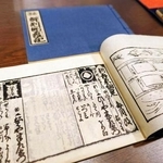 　遊郭の案内書「吉原細見」の復刻版（手前）など＝東京都台東区