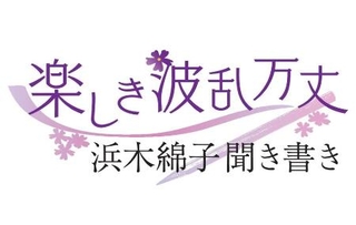 １０回続きの（２）