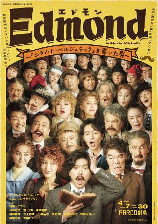 　舞台「エドモン」のポスター