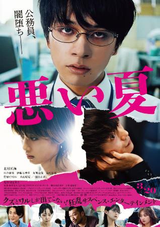 　（Ｃ）２０２５映画「悪い夏」製作委員会