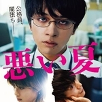 　（Ｃ）２０２５映画「悪い夏」製作委員会