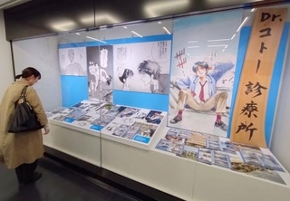 　「ぼくの漫画の歴史　山田貴敏展」＝東京都豊島区のトキワ荘マンガミュージアム