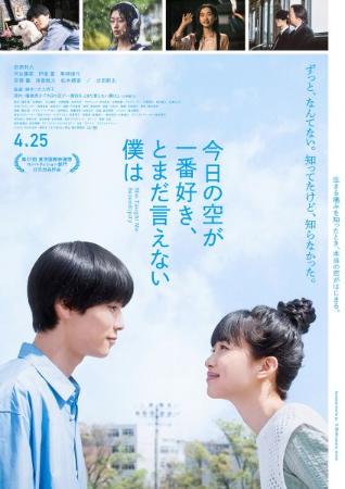 　（Ｃ）２０２５「今日の空が一番好き、とまだ言えない僕は」製作委員会
