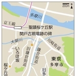 聖蹟桜ケ丘かいわい