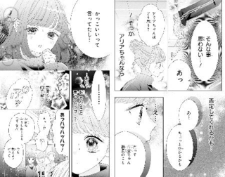 『青に落雷』より（Ｃ）虹沢羽見／集英社