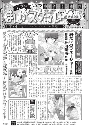 　「りぼん」２０２５年５月号より（Ｃ）集英社