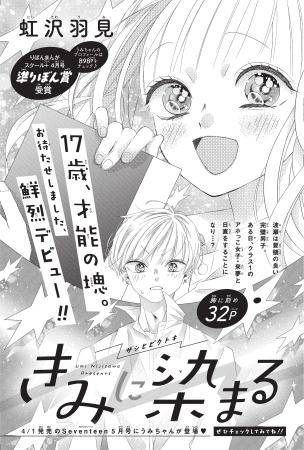 　「きみに染まる」（Ｃ）虹沢羽見／集英社