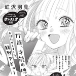 　「きみに染まる」（Ｃ）虹沢羽見／集英社