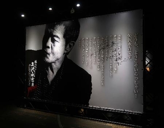 　展覧会は、矢沢永吉のメッセージで始まる＝横浜市