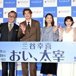 　ドラマ「おい、太宰」の完成報告会に登場した（左から）三谷幸喜、田中圭、小池栄子、宮沢エマ＝１８日午後、東京都江東区