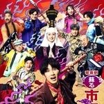 　舞台「歌喜劇　蘇る市場三郎　冥土の恋」のポスタービジュアル
