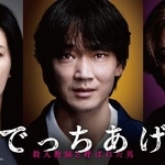 （Ｃ）２００７ 福田ますみ／新潮社　（Ｃ）２０２５「でっちあげ」製作委員会
