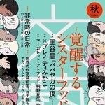 　「ババガヤの夜」が最初に掲載された「文藝」２０２０年秋号