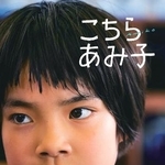 　（ｃ）２０２２「こちらあみ子」フィルムパートナーズ、ＤＶＤ：４６２０円（税込）発売元：２０２２「こちらあみ子」フィルムパートナーズ、販売元：ＴＣエンタテインメント