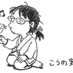 　こうの史代さん自画像（（Ｃ）こうの史代）