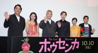 　舞台あいさつに登場した（左から）ピエール瀧、満島ひかり、小林薫、戸塚純貴、宮崎美子、木下麦監督＝４日、東京都新宿区