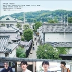 　映画『蔵のある街』（Ｃ）２０２５　つなぐ映画「蔵のある街」実行委員会